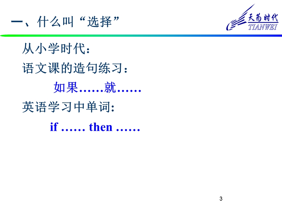 c语言选择结构讲解课件.ppt_第3页