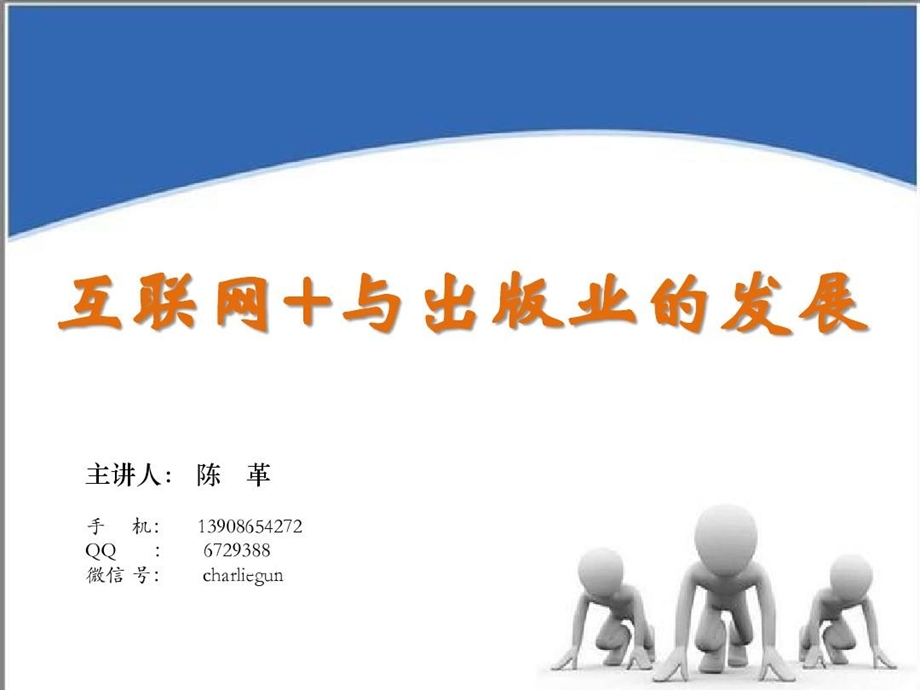 互联网与出版业的发展课件.ppt_第2页