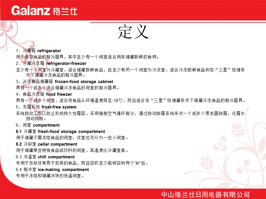 冰箱培训资料 冰箱标准课件.ppt_第3页