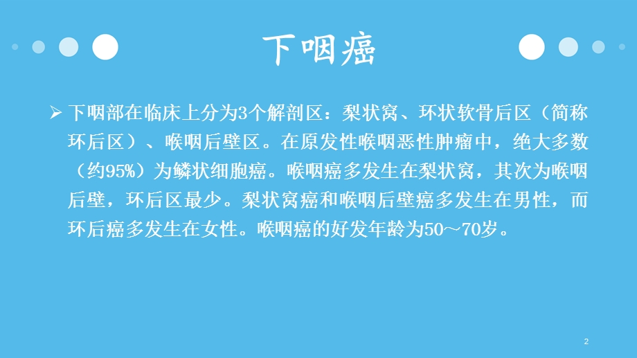 下咽癌术后患者护理查房课件.ppt_第2页