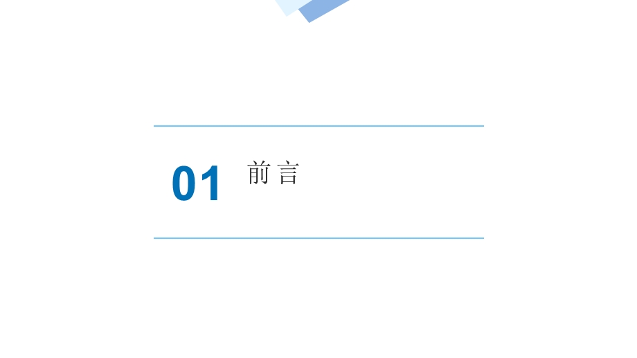 仿生嗅觉原理、系统及应用(骆德汉著)PPT模板课件.pptx_第2页