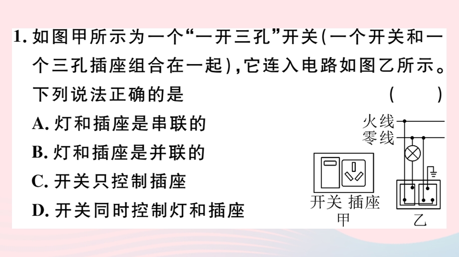 九年级物理全册第十九章专题三安全用电原则及故障分析习题ppt课件(新版)新人教版.ppt_第2页