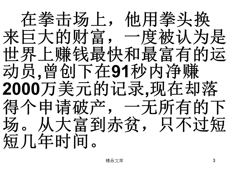 我是理财小能手课件.ppt_第3页