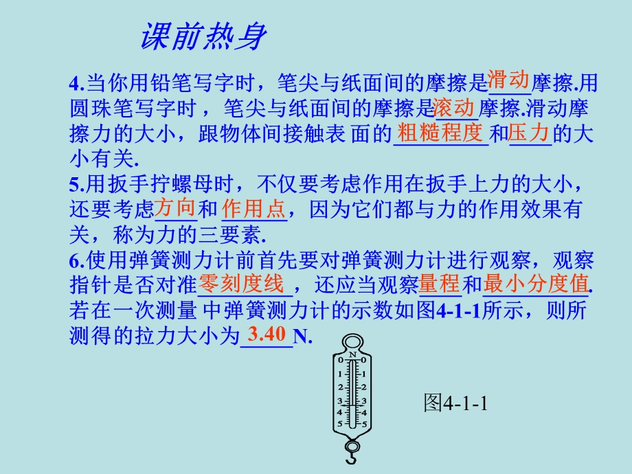 初中物理总复习力课件.ppt_第3页