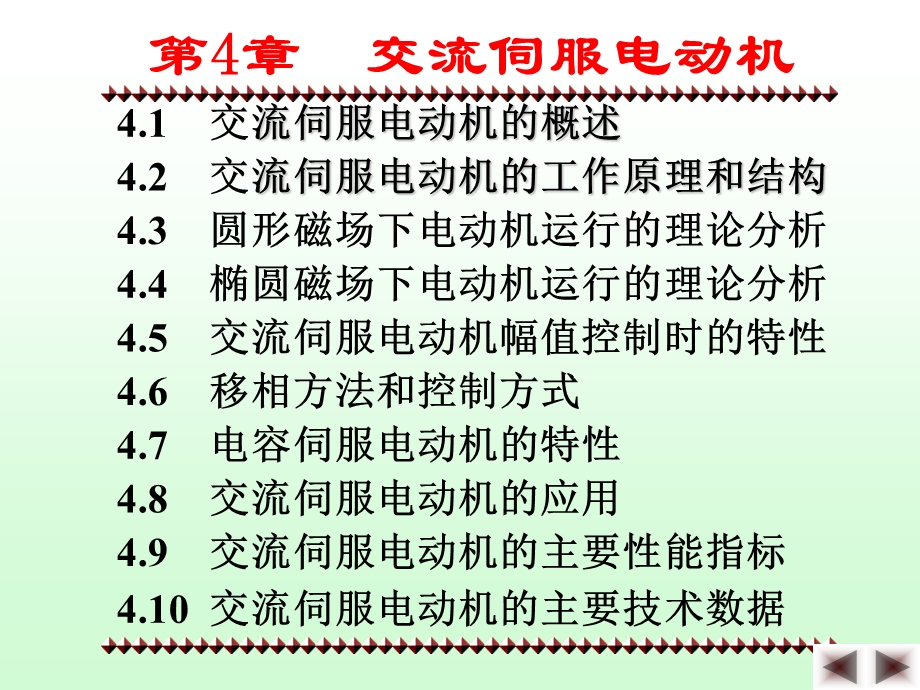 交流伺服电动机的应用课件.ppt_第1页