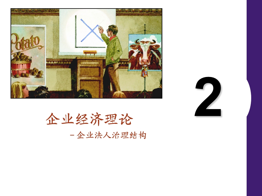 企业法人治理结构资料课件.ppt_第1页