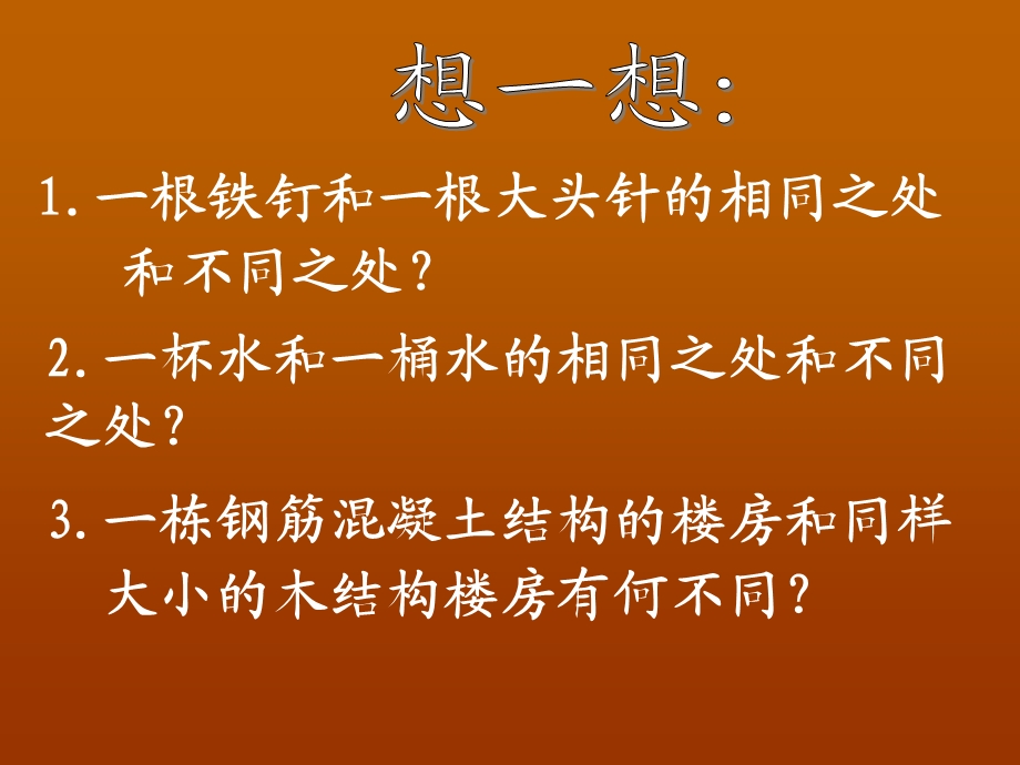 物体的质量ppt课件.ppt_第3页