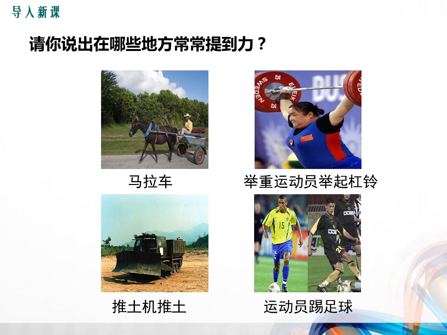 人教版八年级物理下册第七章《力》课件.ppt_第2页