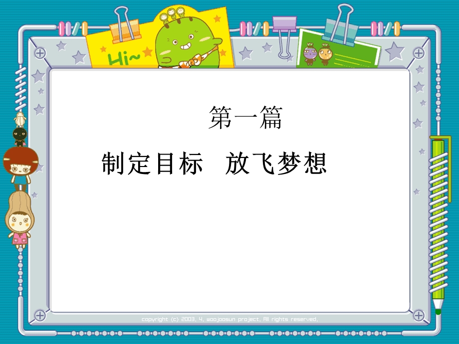 主题班会 新年展望：我的目标和距离课件.ppt_第2页