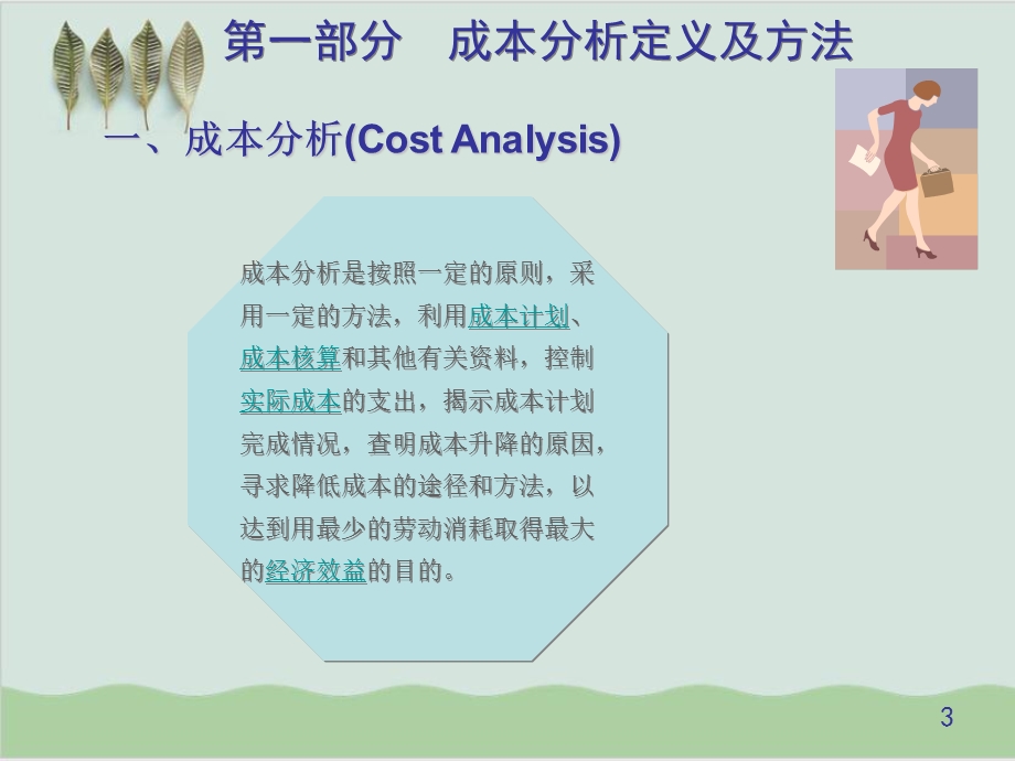 包装材料之成本分析课件.ppt_第3页