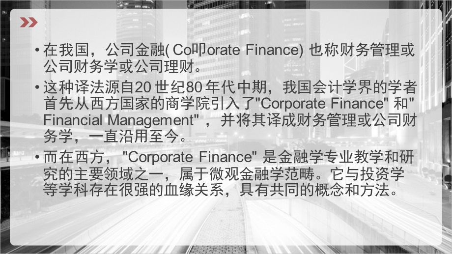 公司金融学前篇课件.pptx_第2页