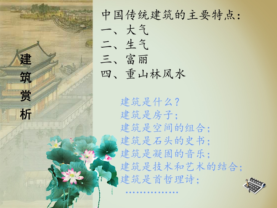 中外建筑赏析课件.ppt_第2页