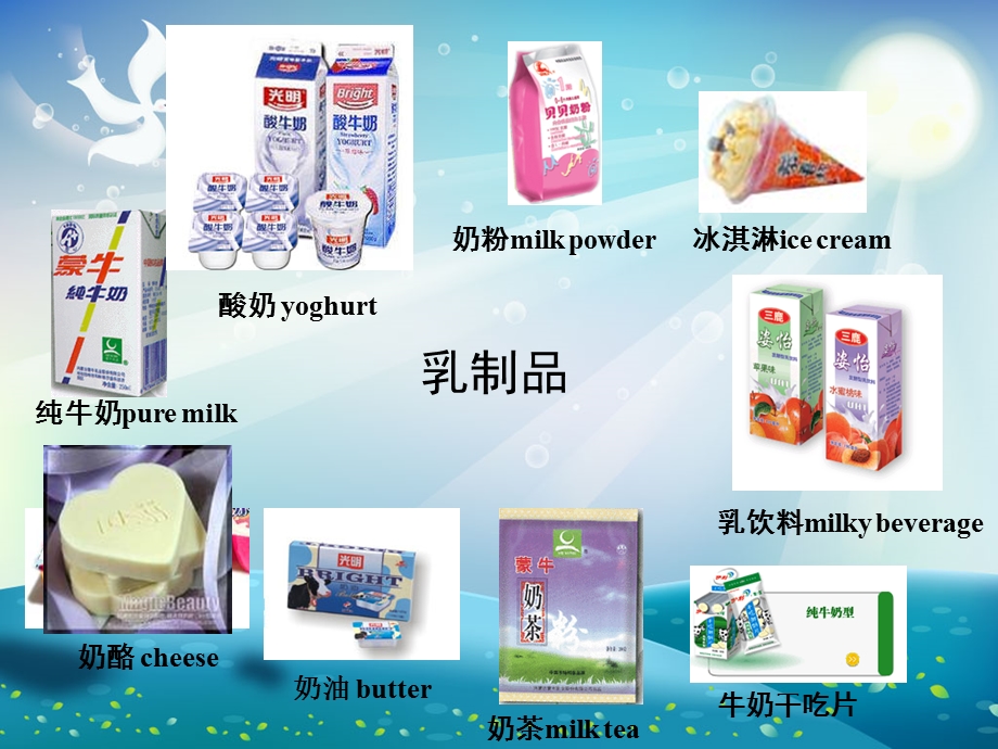 乳的组成结构及成分变化ppt课件.ppt_第1页