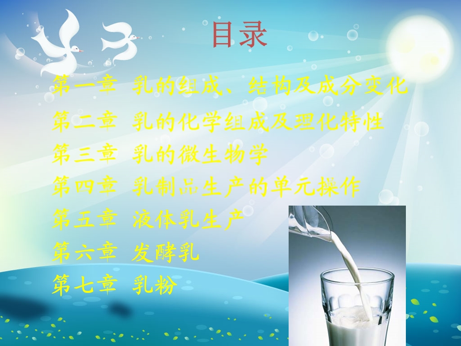 乳的组成结构及成分变化ppt课件.ppt_第2页