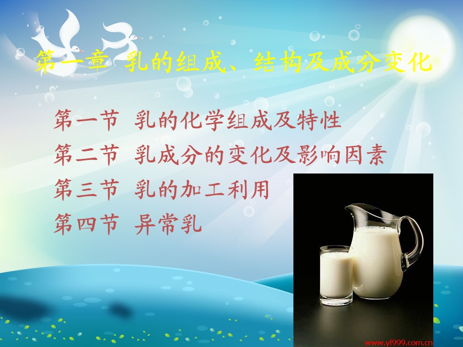 乳的组成结构及成分变化ppt课件.ppt_第3页