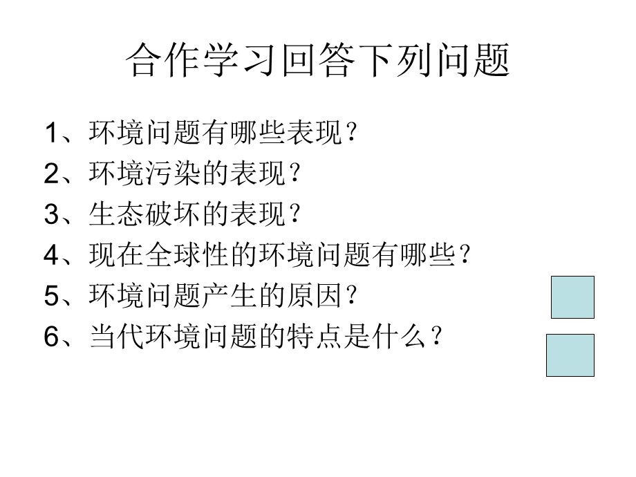 二节当代环境问题产生及其特点精品课件.pptx_第3页