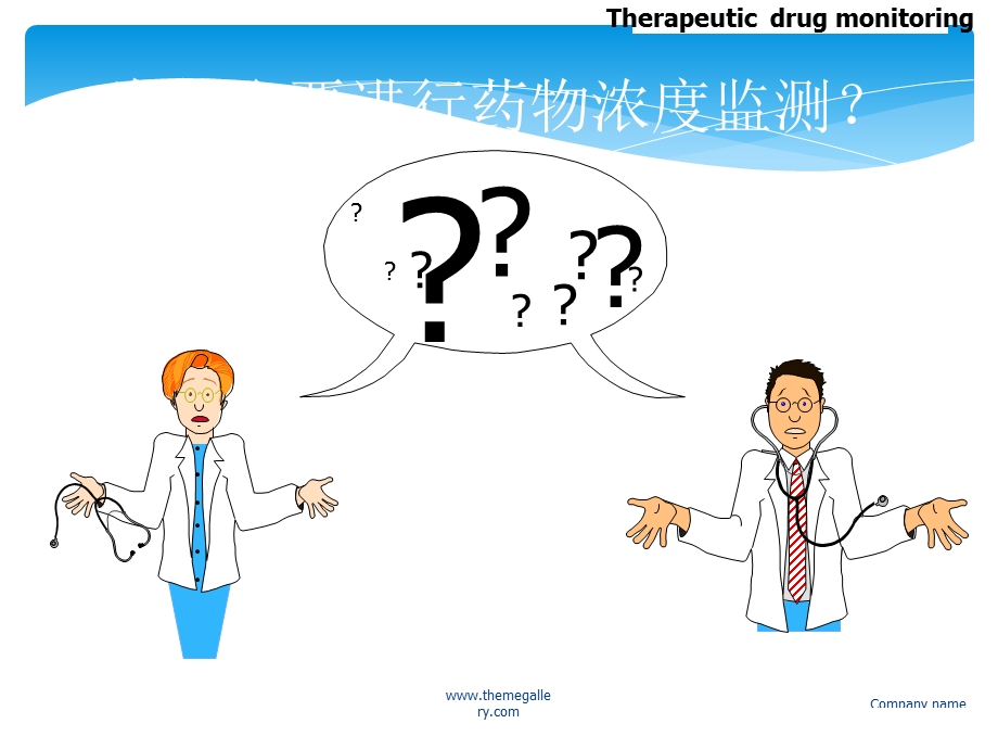 临床药师利用TDM参与临床个体化给药方案设计的案课件.ppt_第3页