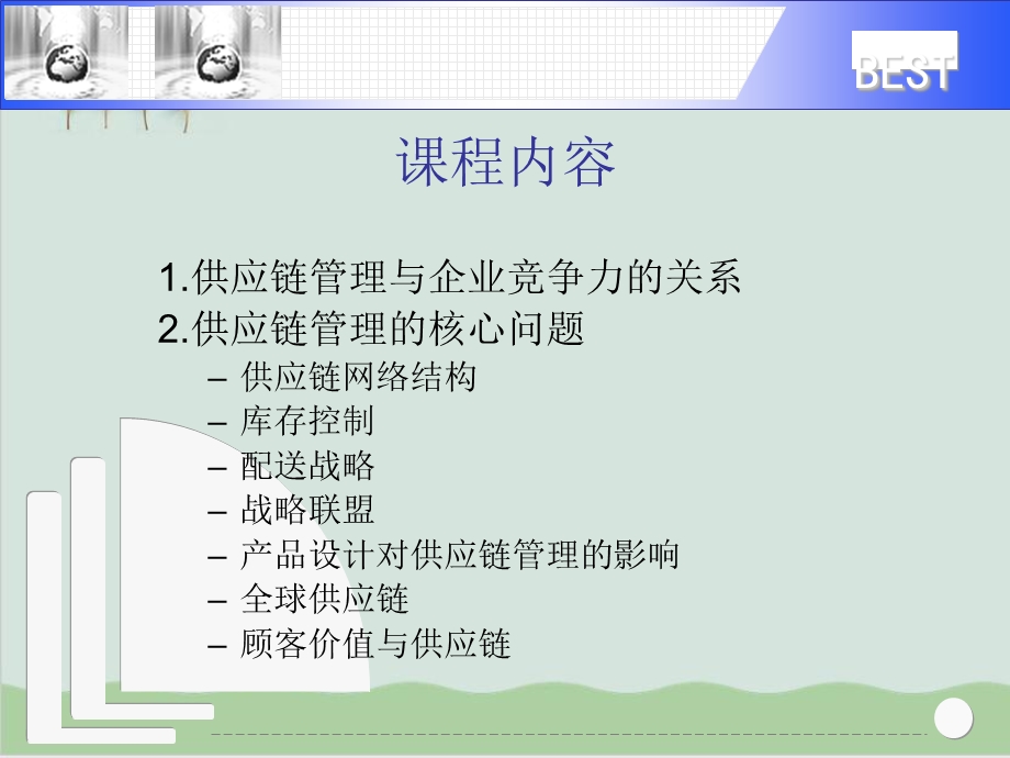 企业管理供应链管理理念方法实操培训课件.ppt_第2页