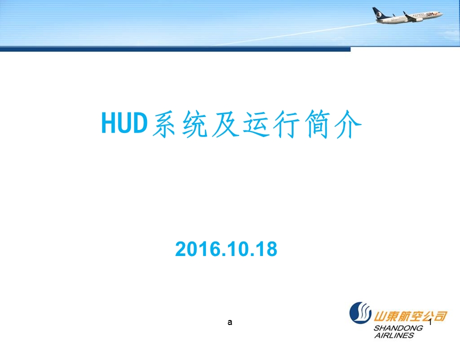 HUD系统和运行课件.ppt_第1页