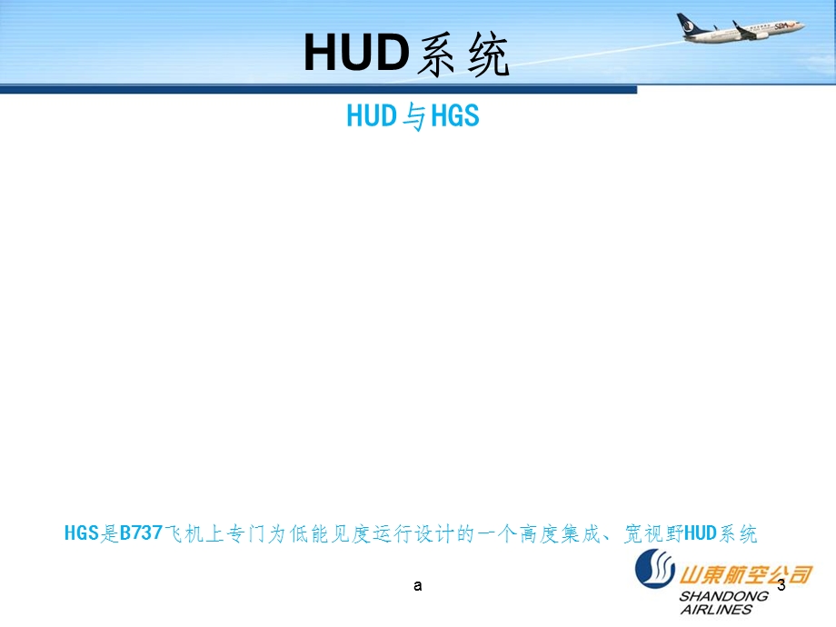 HUD系统和运行课件.ppt_第3页