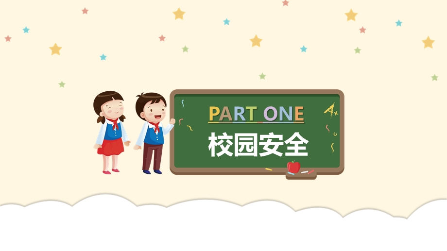 手绘卡通风中小学生校园安全教育主题PPT模板课件.pptx_第3页