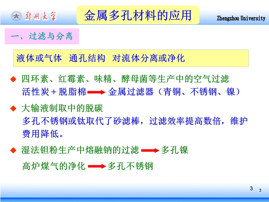 金属多孔材料及其制备汇总课件.ppt_第3页