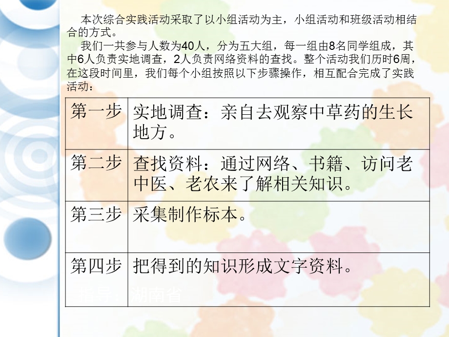 关爱身边的动植物课件.ppt_第3页