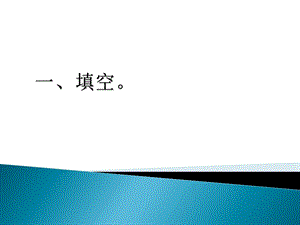 二年级数学下册期末总复习课件.pptx