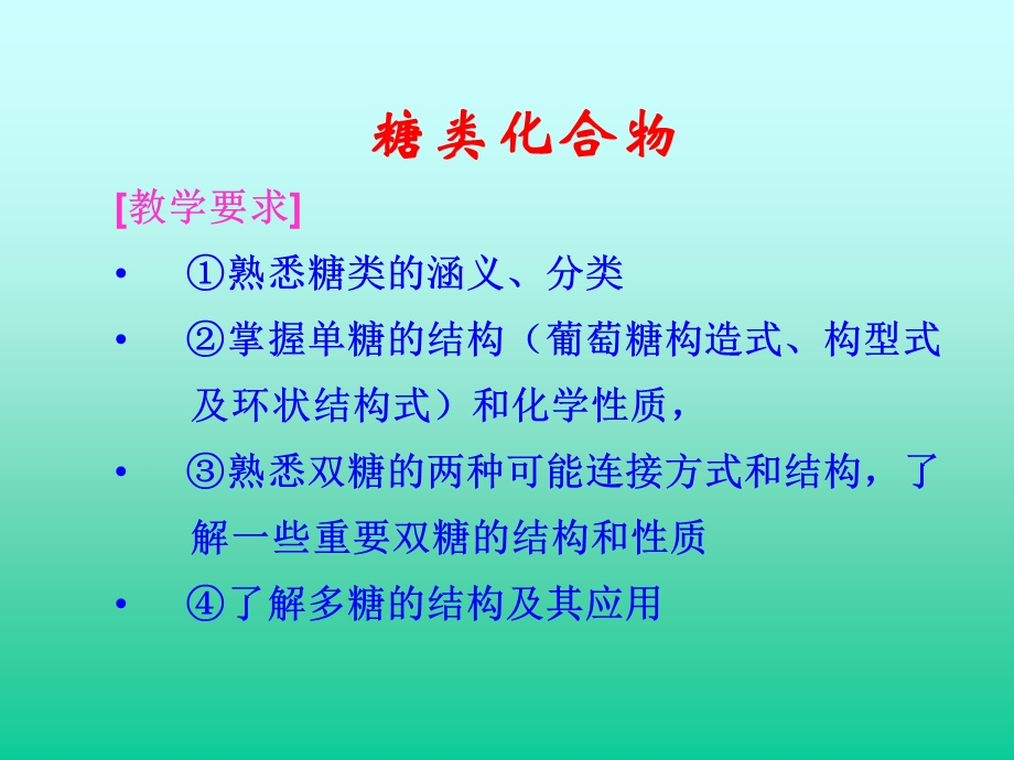 糖类化合物课件.ppt_第2页