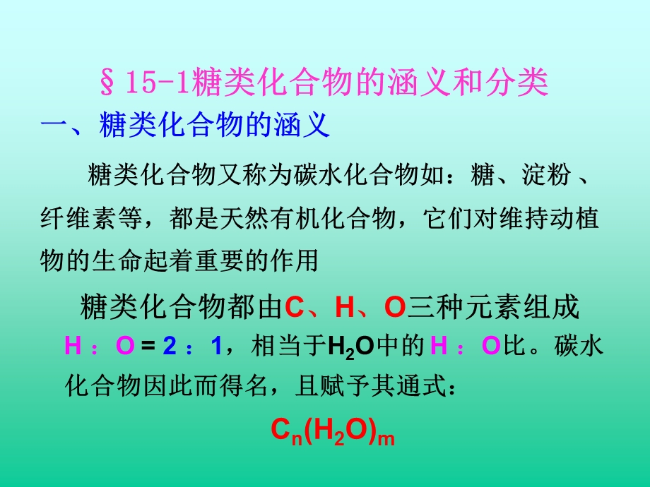 糖类化合物课件.ppt_第3页