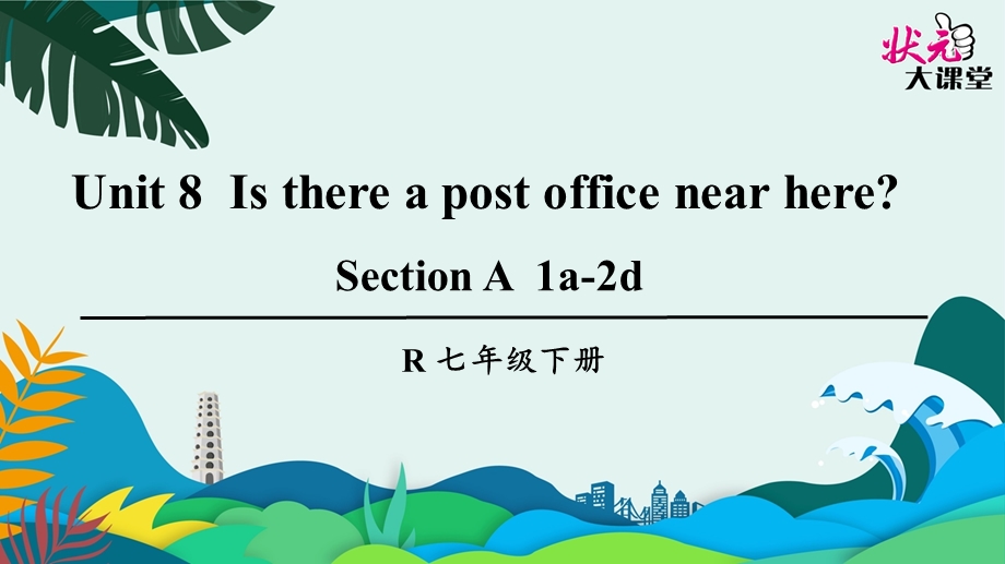 人教版英语七年级下册 Unit 8 Is there a post office near here 第1课时(A 1a 2d)课件.ppt_第1页