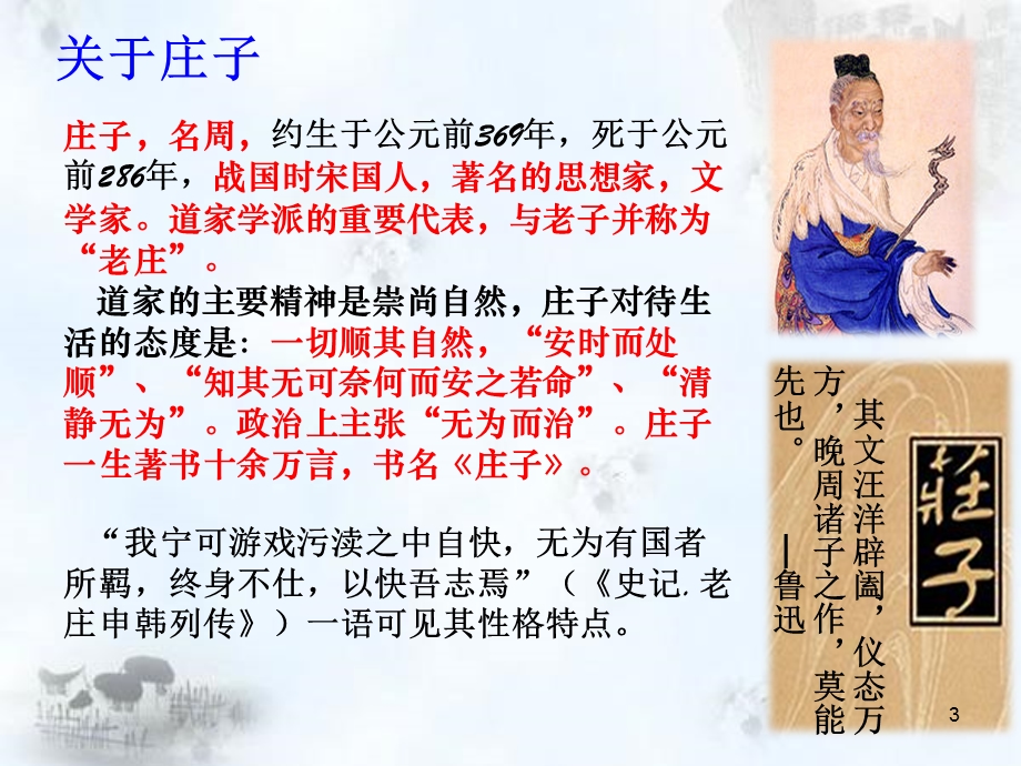 庄子二则课件.ppt_第3页