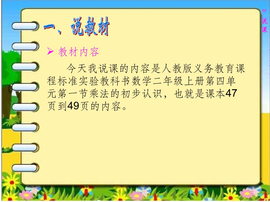 乘法的初步认识说课稿课件.ppt_第3页