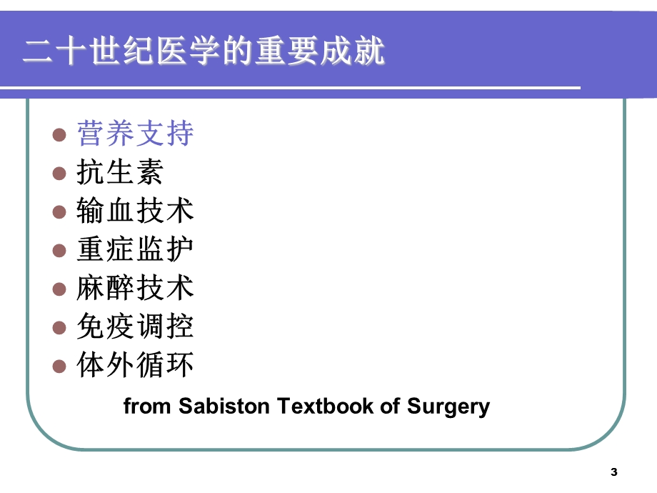 临床营养支持(唐伟)课件.ppt_第3页