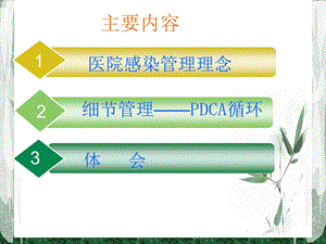 院感质控的PDCA讲义课件.ppt