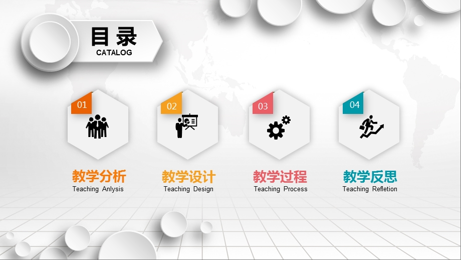 信息化教学设计说课课件模板.ppt_第2页