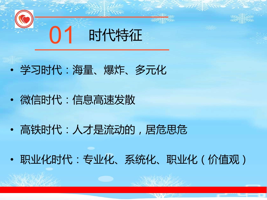 价值观培训课程.2021完整版课件.ppt_第2页