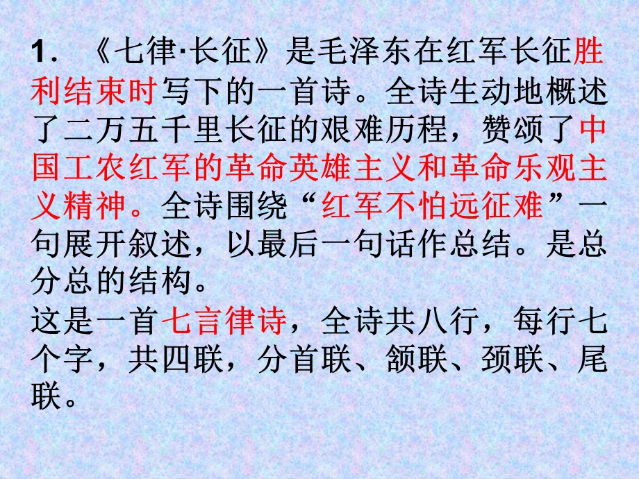 人教版小学语文五年级上册基础知识讲解学习课件.ppt_第3页