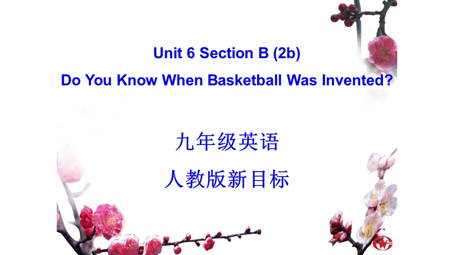 人教版九年级英语 Unit 6 Do You Know When Basketball Was Invented Section B (2b)教学ppt课件.ppt_第1页