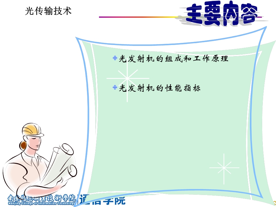 光发射机ppt课件.ppt_第2页