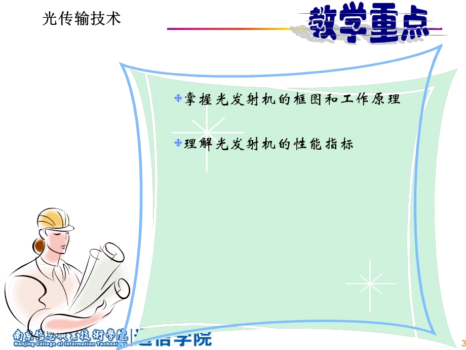 光发射机ppt课件.ppt_第3页