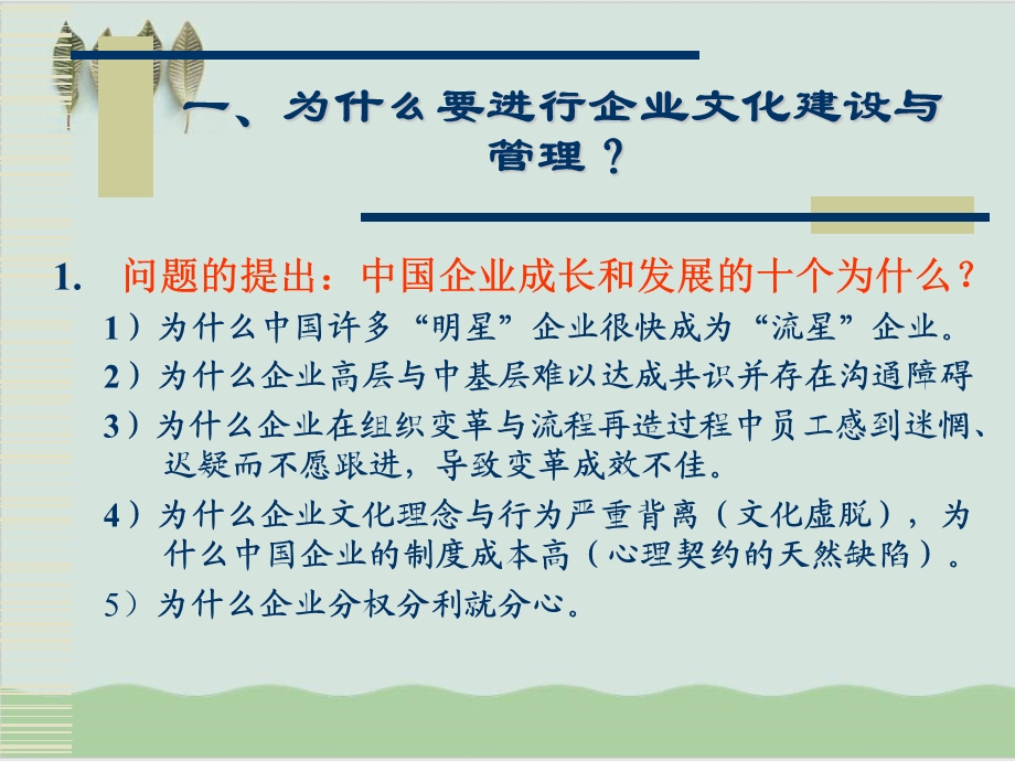 企业文化的建设与管理讲义课件.ppt_第2页