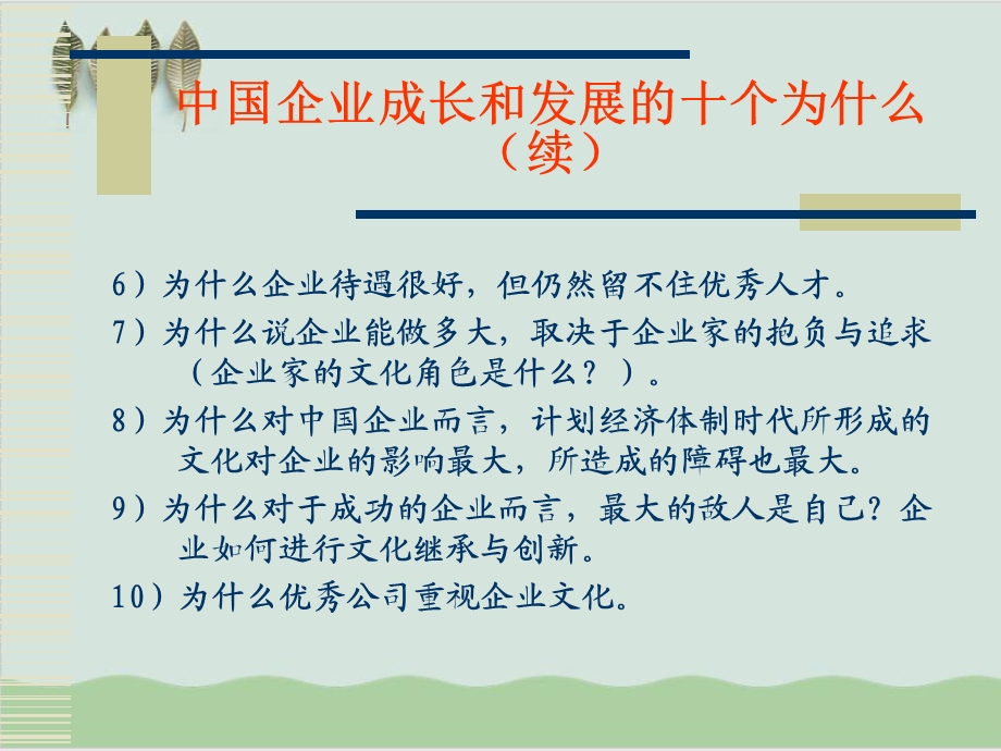 企业文化的建设与管理讲义课件.ppt_第3页