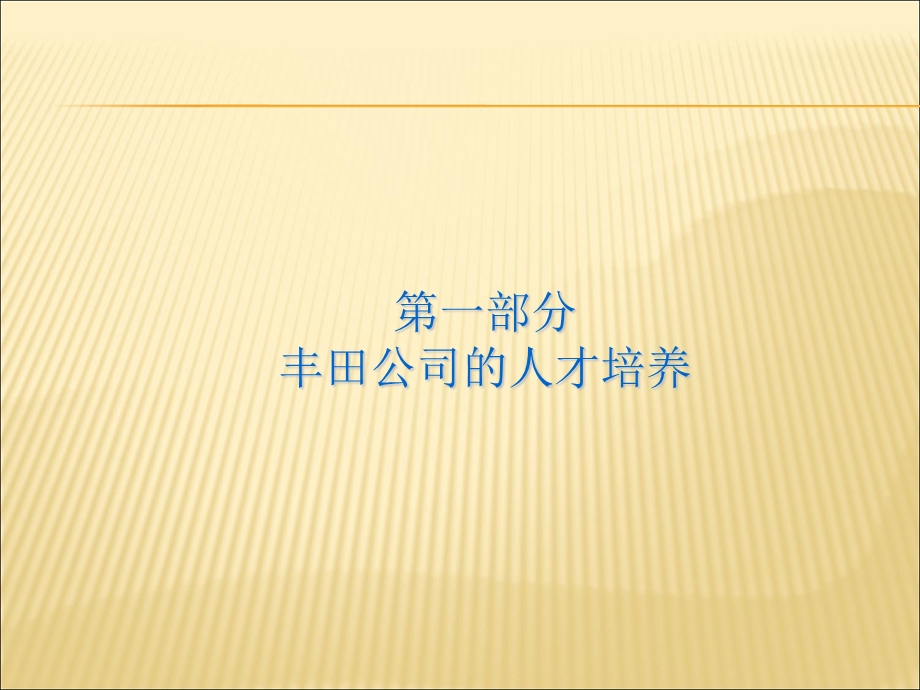 人才培养与管理者指责精品文档课件.ppt_第3页