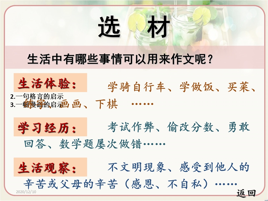 习作四：生活的启示教学ppt课件.ppt_第3页