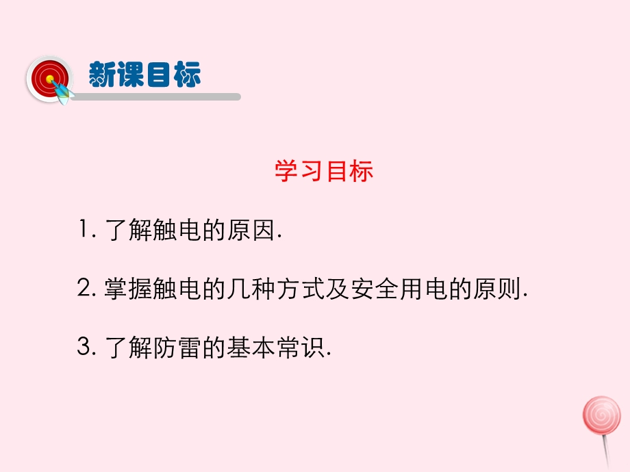 九年级物理全册19.3安全用电ppt课件(新版)新人教版.pptx_第3页