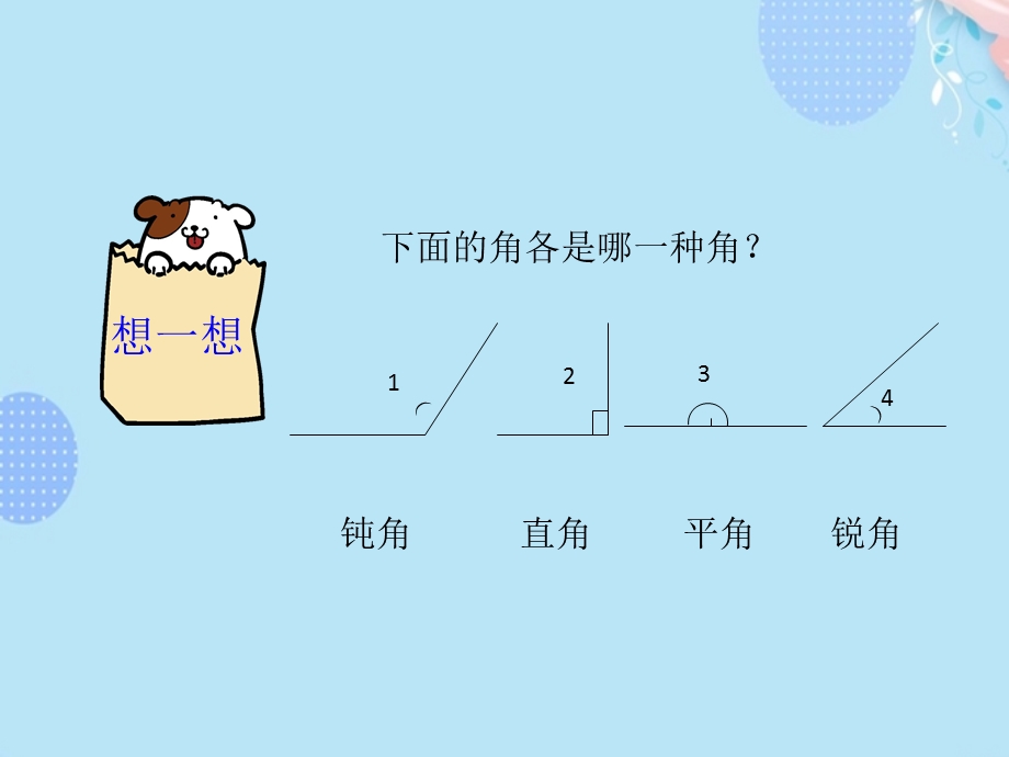 新冀教版数学四级上册认识垂线教学ppt课件.ppt_第3页