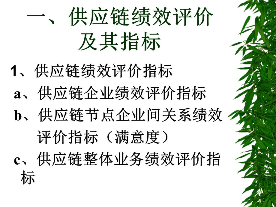 供应链管理(八)课件.ppt_第2页