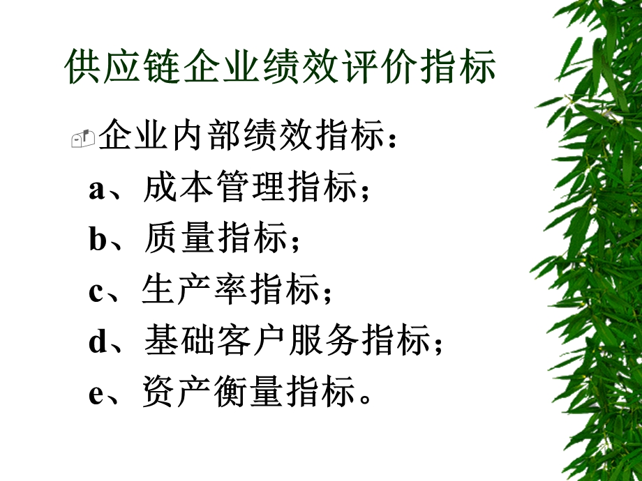 供应链管理(八)课件.ppt_第3页