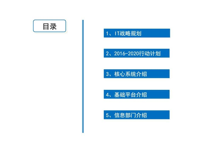 企业信息化建设战略规划报告PPT资料课件.ppt_第2页